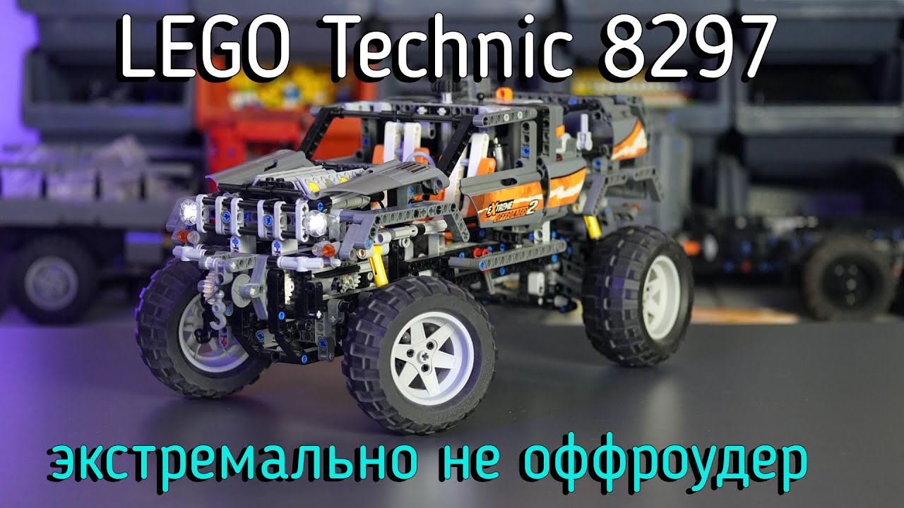 LEGO Technic - 8297 Off Roader обзор