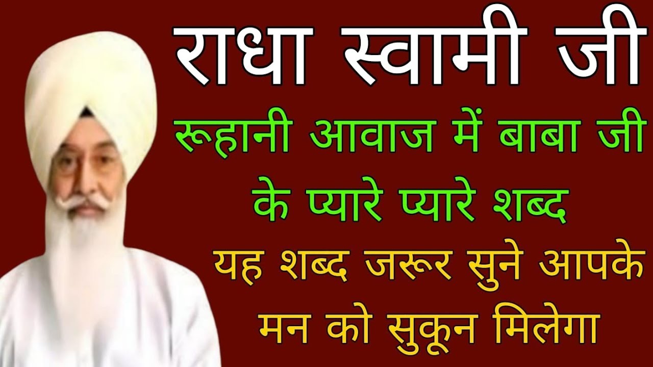 राधा स्वामी जी सत्संग//नॉन स्टॉप शब्द//#radhaswami #radhaswamisatsung 