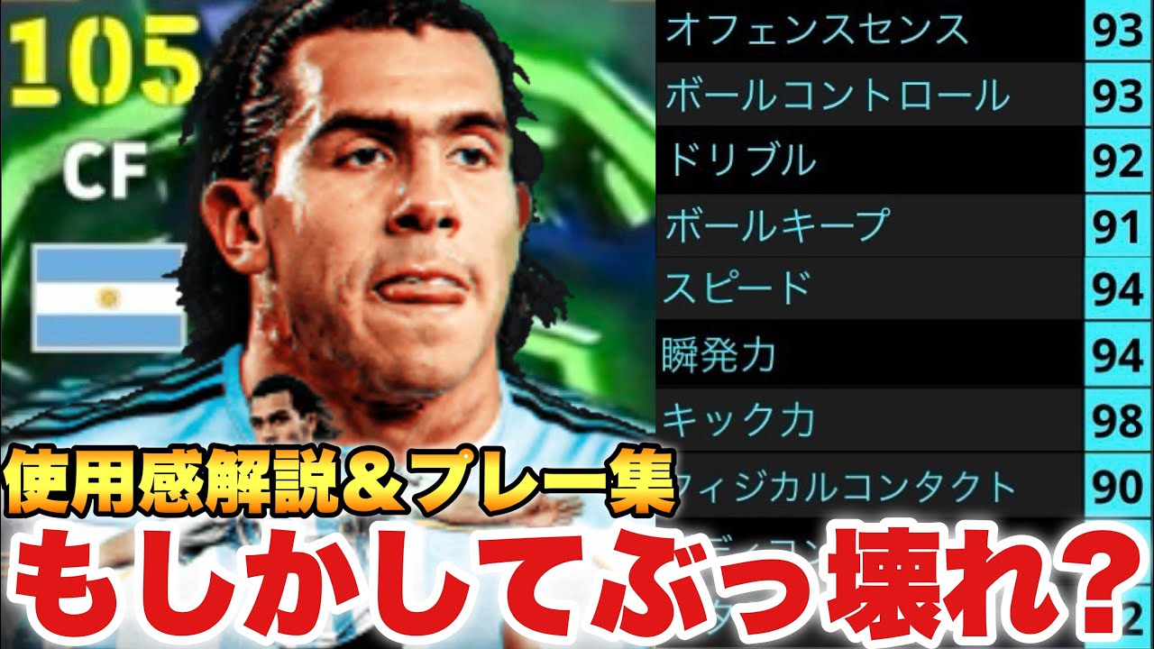 【10試合32G】テベスのドリブルが閲覧注意すぎるんだが。プレー集&使用感解説!!ぶっ壊れかもしれません【eFootballアプリ2026/イーフト】