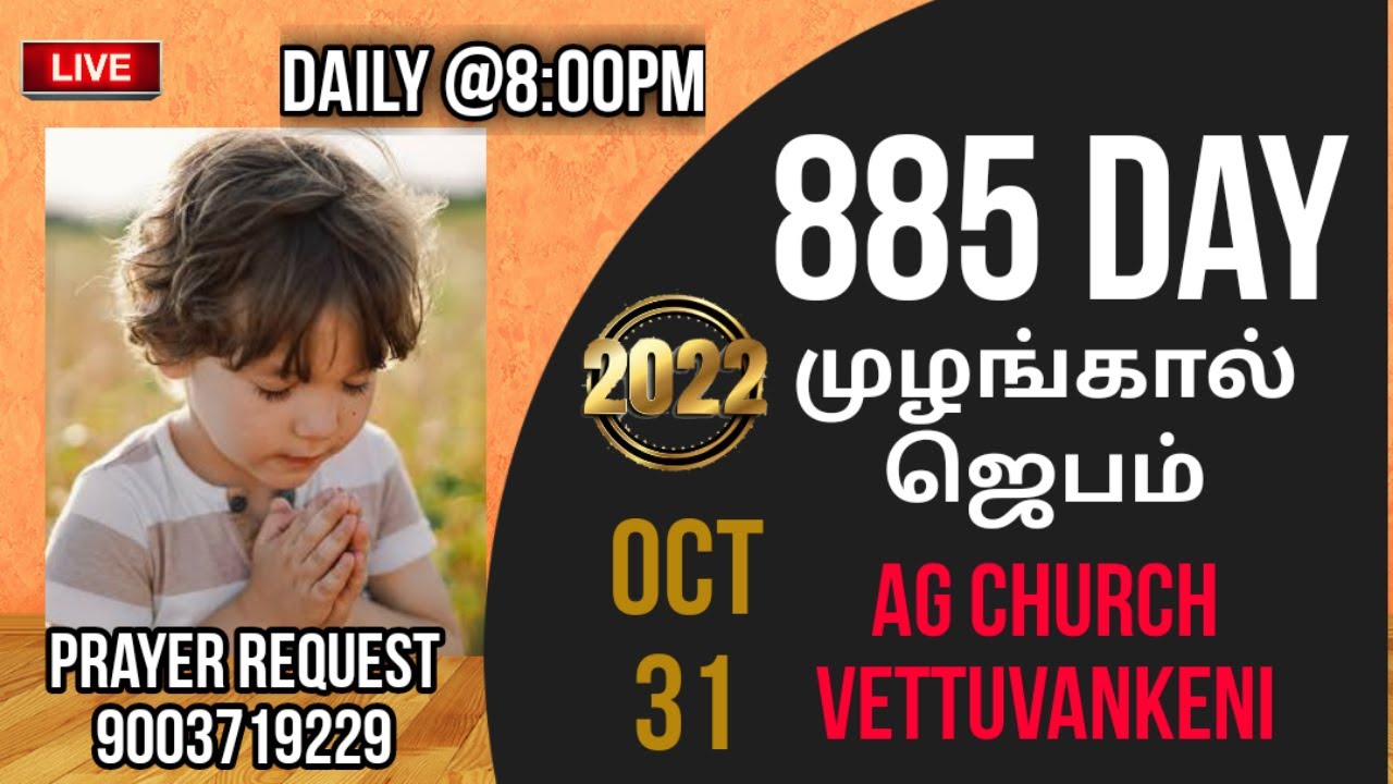 🔴LIVE 885 Day | முழங்கால் ஜெபம் | 31/10/2022 | AG CHURCH VETTUVANKENI | Daily @8:00pm