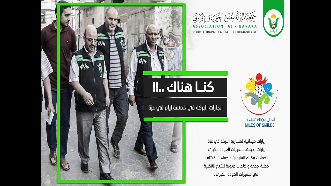 كنا هناك  ... التقرير الشامل لمشاركة وفد البركة الجزائري في قافلة أميال من الابتسامات 34