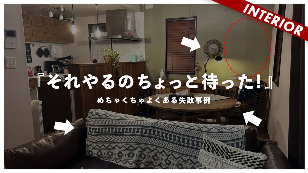 【視聴者よ…それじゃ狭く感じる】なぜゴチャゴチャ…部屋が広く感じる4つのポイント！配色、配置、家具の選び方にはコツがある！（視聴者インテリア）