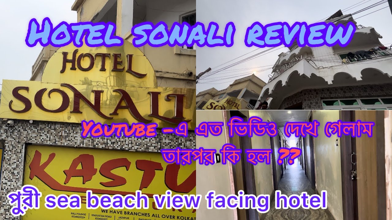 Review of Hotel Sonali puri॥ Sea facing hotel in puri ॥ Worst management 😡॥ #purihotel #hotelsonali