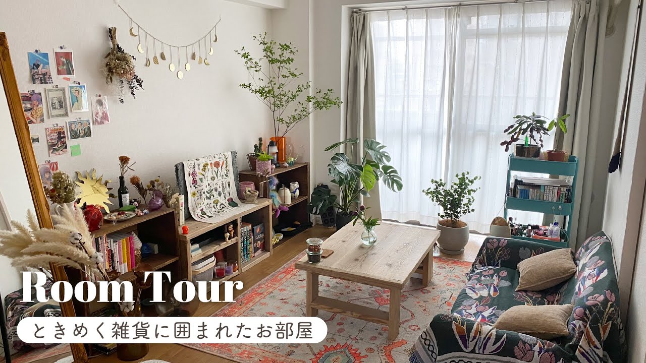 【ルームツアー】築40年 イメージは屋根裏部屋！好きな物に囲まれて暮らす｜プロダクトデザイナーのお部屋｜観葉植物・DIY・一人暮らし｜Room tour