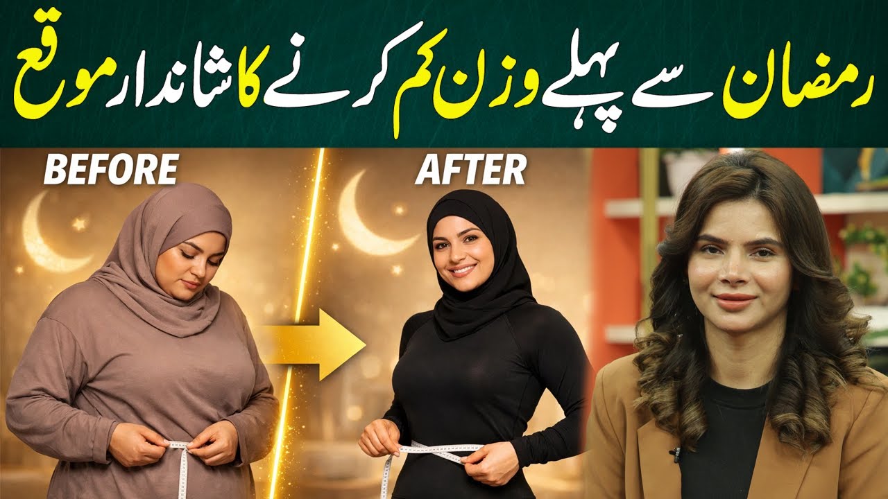 Lose Weight Before Ramadan | The Perfect Time to Transform Your Body | Ayesha Nasir