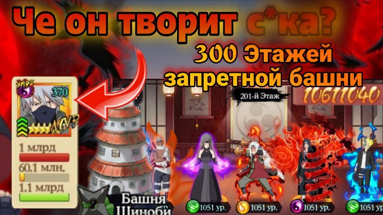 Тени Пика | БАФФ Какаши Мр | Прошел 200 этаж Запретной башни | 10000000 мощи на Твинке F2P