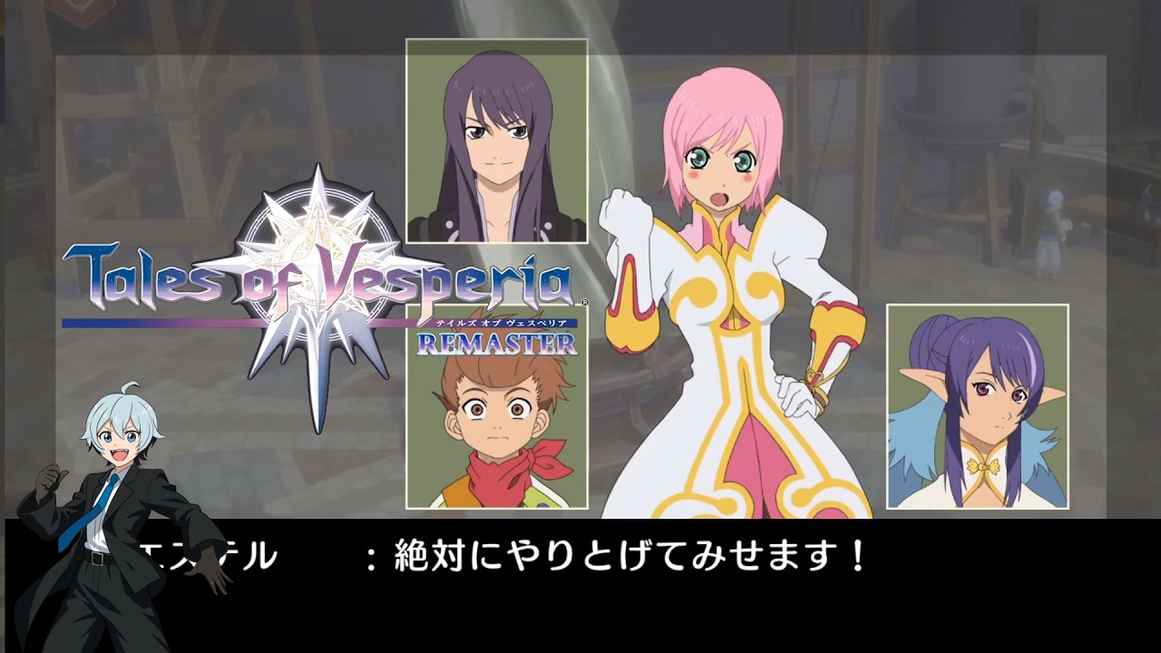 #37【テイルズ オブ ヴェスペリア】初見プレイ