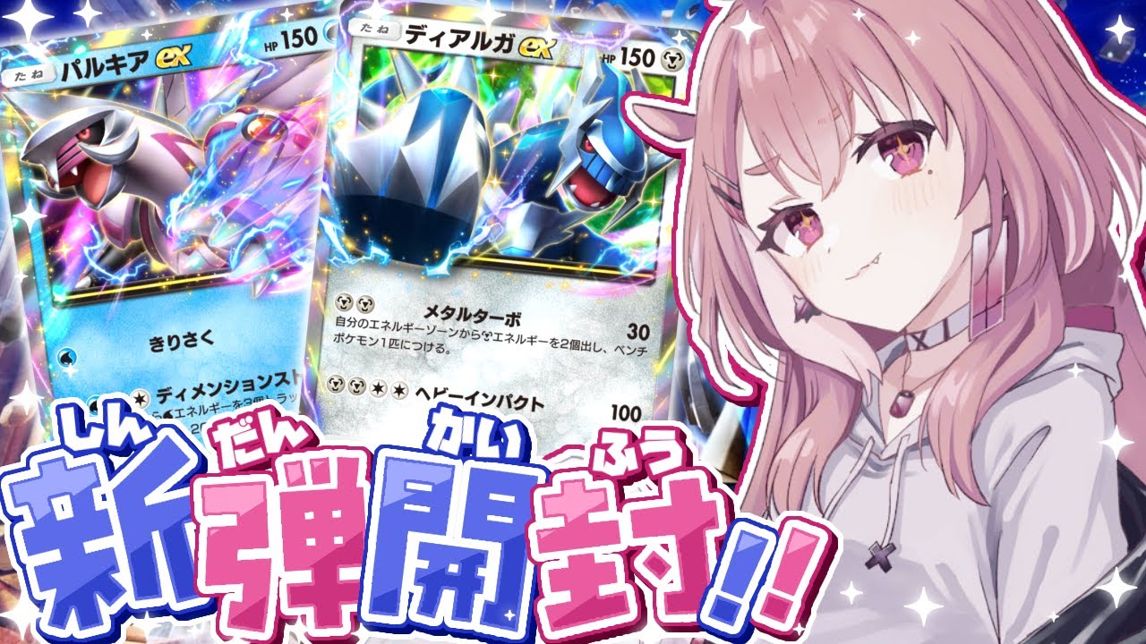 ポケポケ┊︎新弾パック開封いくやよおおおっ！
