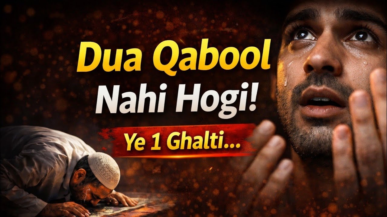 Dua Kyun Qabool Nahi Hoti? Har Musalman Zaroor Dekhe!