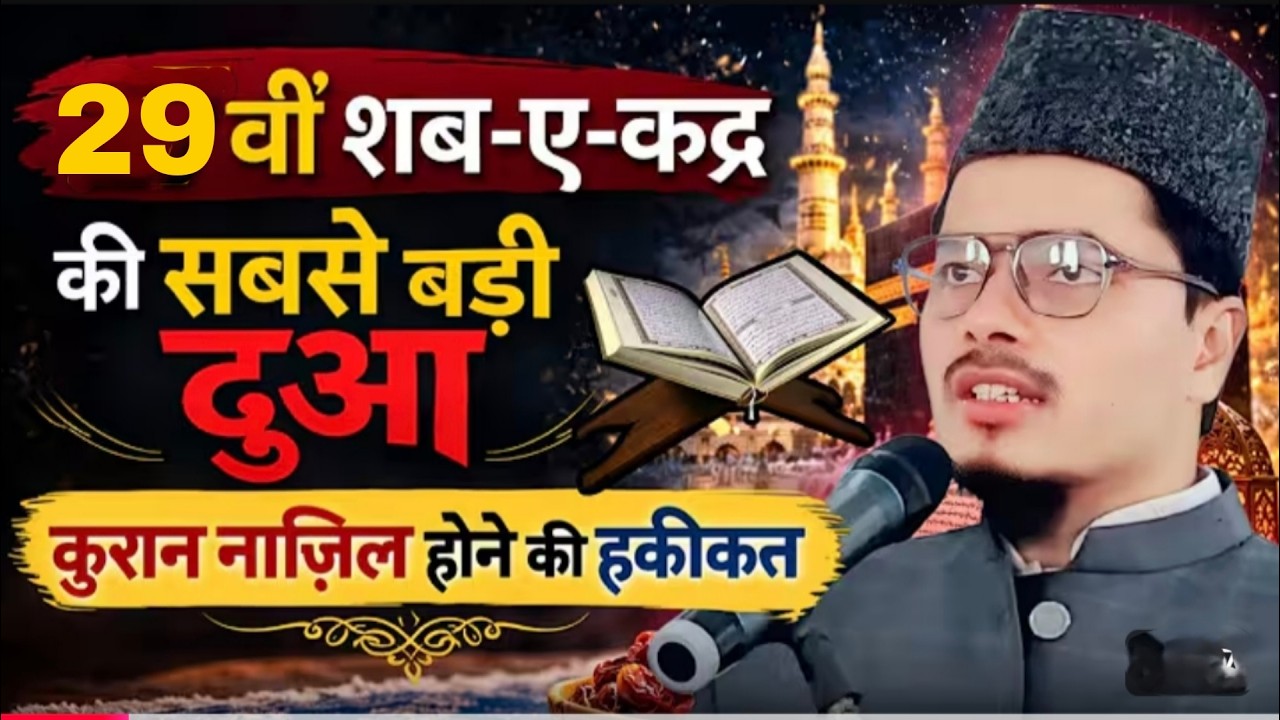 Akhiri Shab-e-Qadr | Emotional Bayan | Shaikh Abdul Gaffar Salafi Official | Ramzan