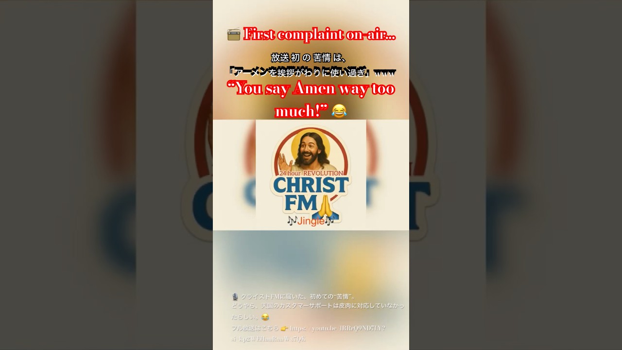 CHRIST FM| &ldquo;First Complaint