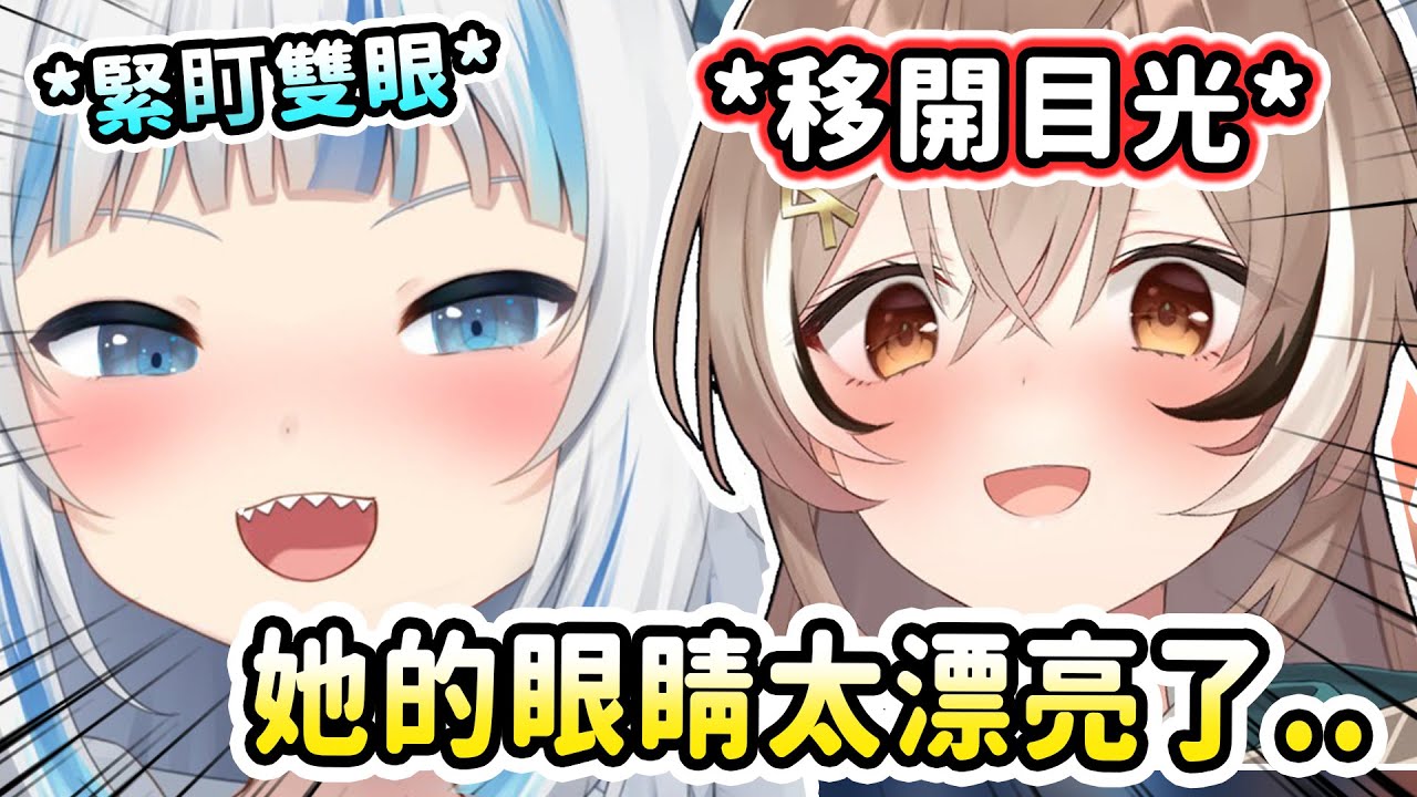 Mumei第一次見到真人Gura 卻因為她的眼睛太漂亮而不敢直視ww【Nanashi Mumei】【Hololive中文翻譯】