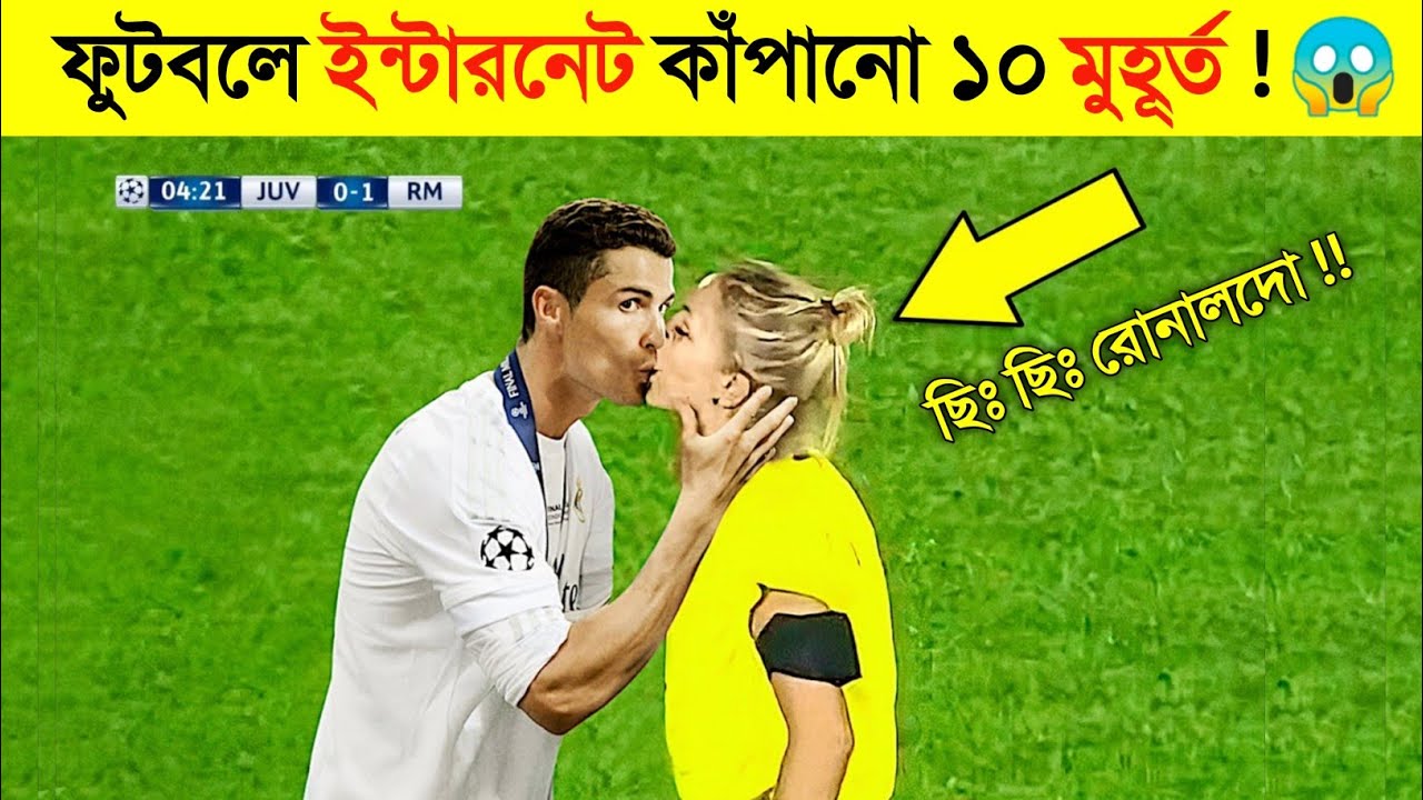 Opps ! খেলার মাঠে রোনালদো এই কি করলো ? 😱😱 || most funny & lucky moments in Football ⚽