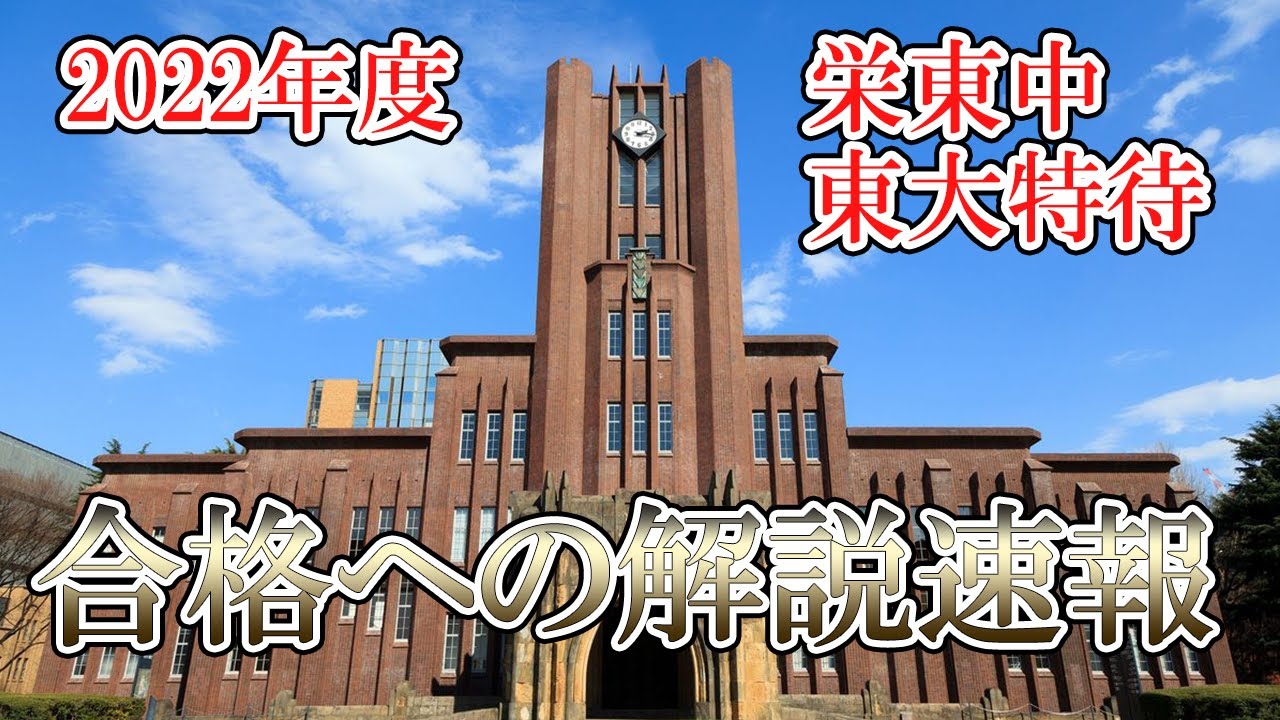 栄東中 東大特待 2022年度 算数 全問解説の実況中継【中学受験】