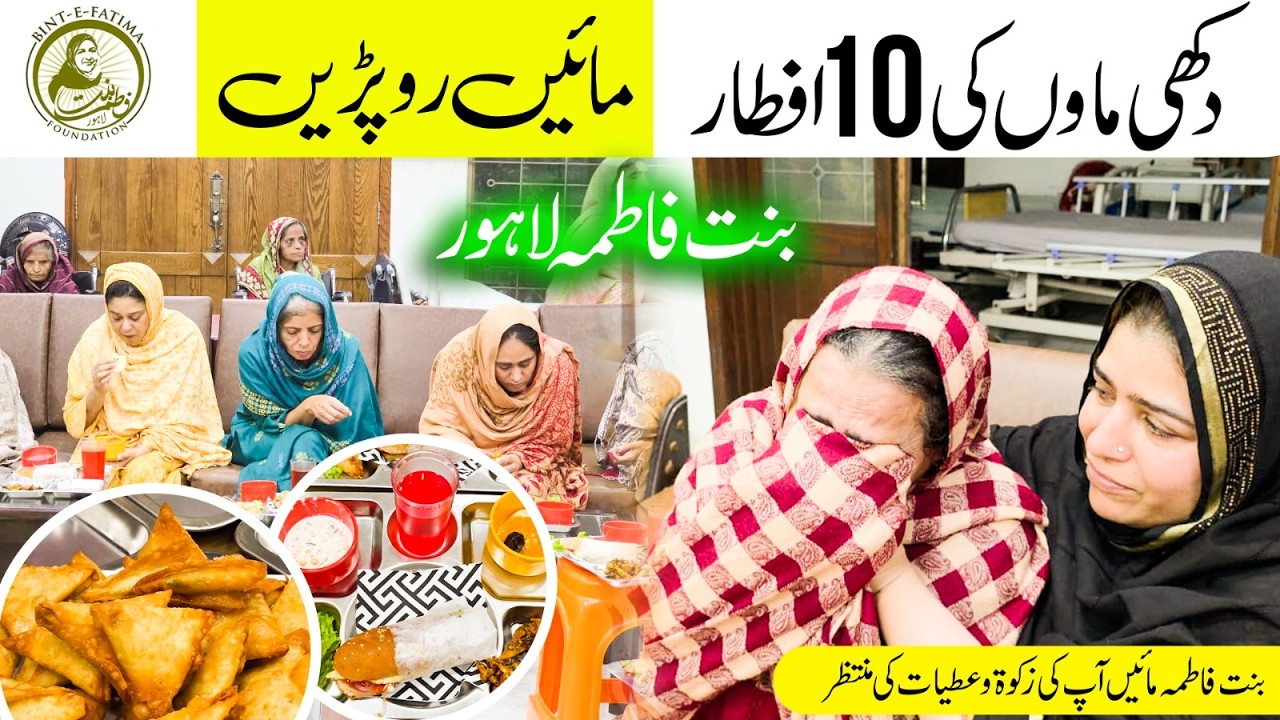 Bint e Fatima Old Home Lahore | Dukhi Maaon ka 10th Iftar | Ramzan 2026