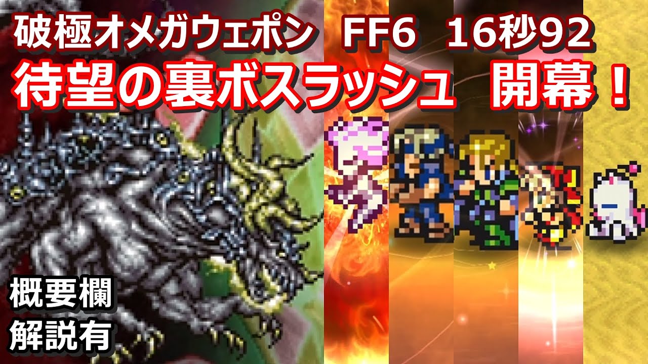【FFRK】破極オメガウェポン(FF6)難易度800　クリスタルダンジョン古記の追想　30秒切り　60fps　作業用　Terra,Locke,Edgar,Relm,Mog