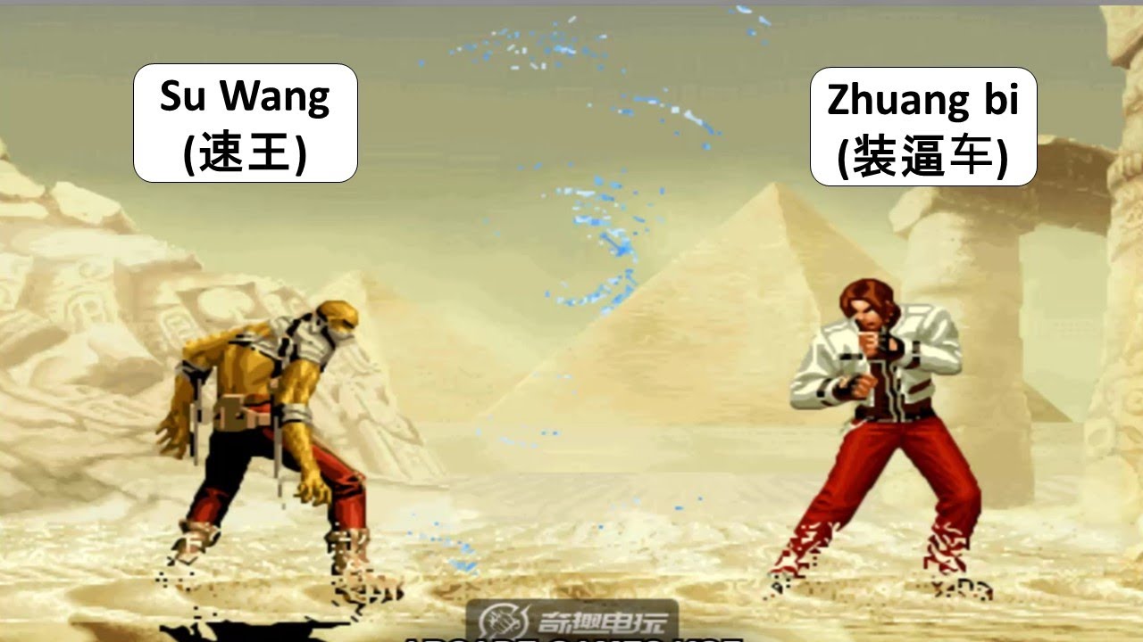 KOF 2000 - Su Wang (速王) VS Zhuang bi (装逼车)
