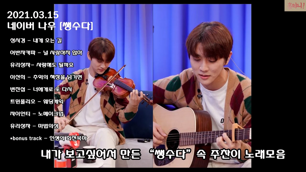 골든차일드/홍주찬 - 내가 보고 싶어서 만든 