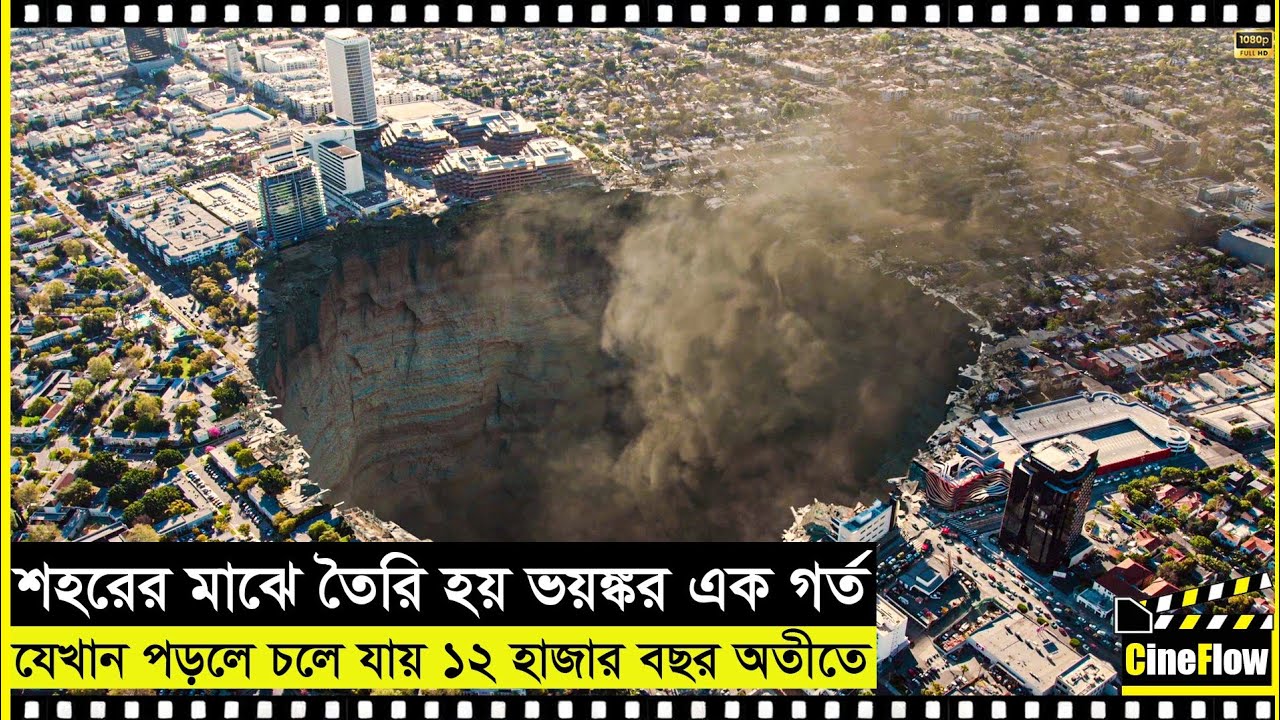 La Brea Series Explain in Bangla | Season 1 Sci-Fi Movie Explained | CineFlow