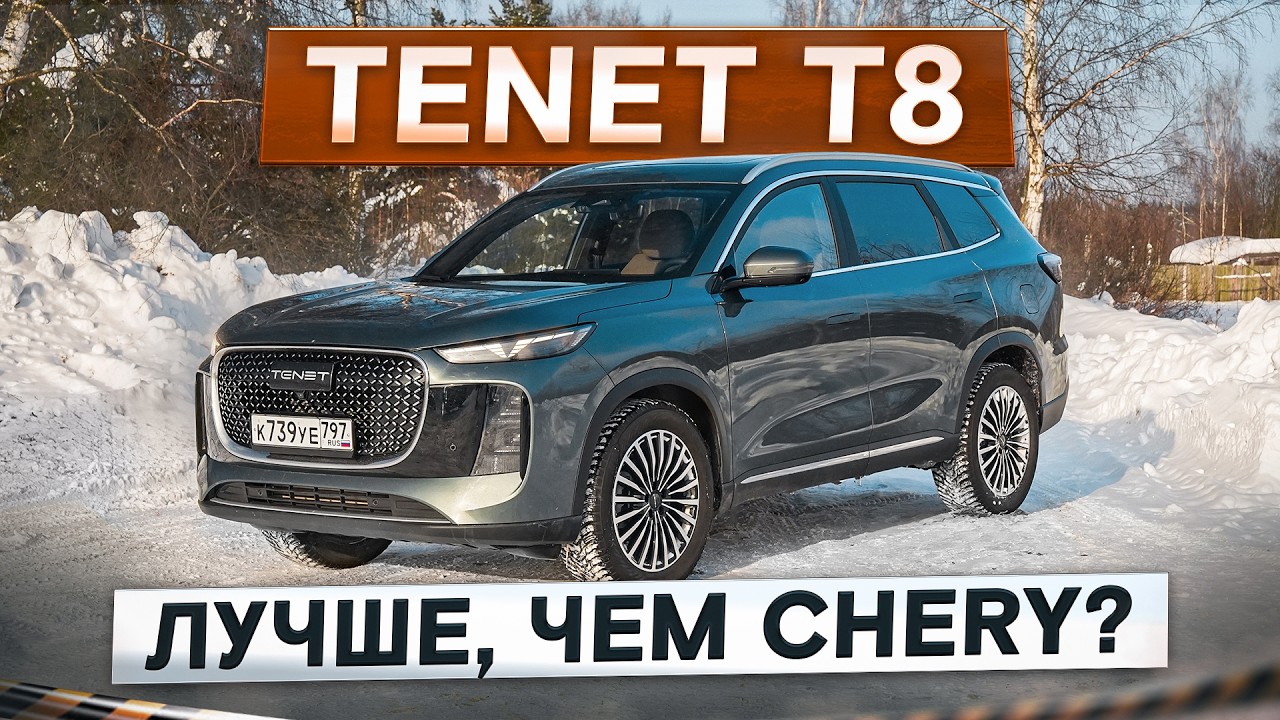 Tenet T8 и доработанная подвеска. Лучше, чем Chery? Подробный тест-драйв и обзор