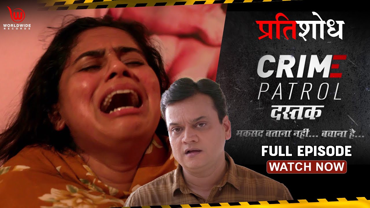 Crime Patrol Dastak | Pratishod | Ep - 204 | प्रतिशोध | Full Episode #crime