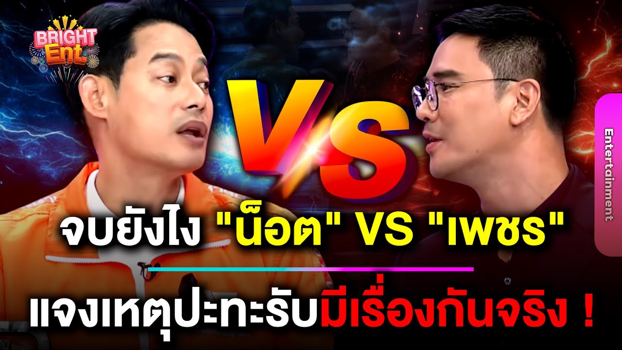 จบยังไง ! 