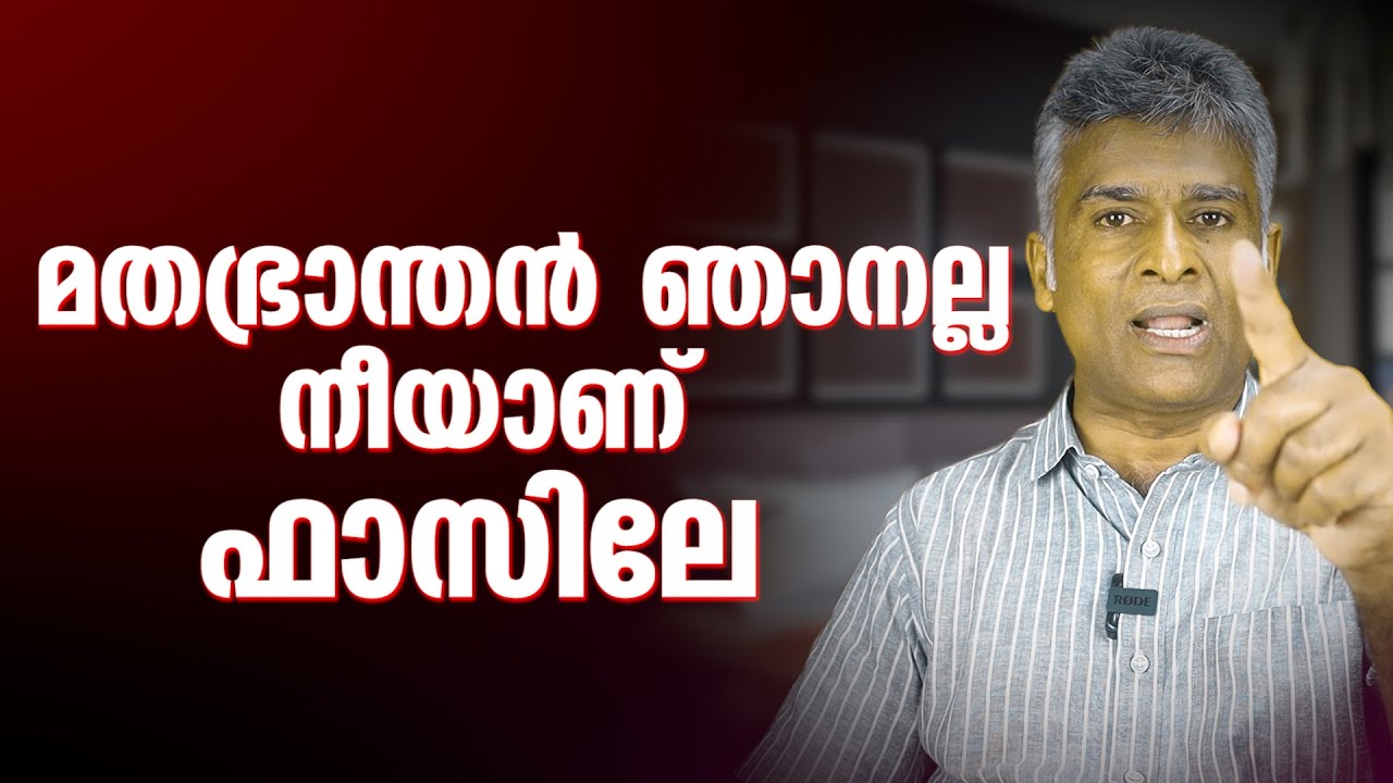 ഫാസില് ചൊറിഞ്ഞു ഞാനൊന്ന് മാന്തി. അത്രേ ഉള്ളൂ.