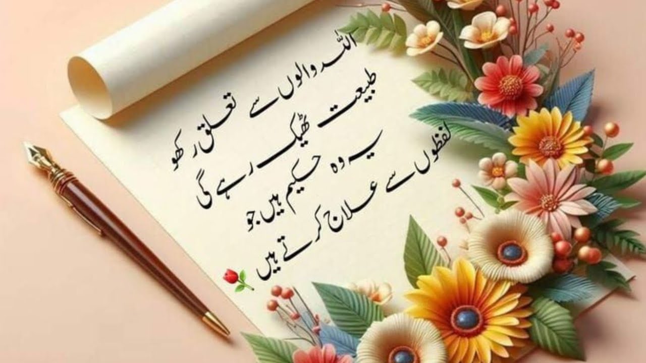 Best Urdu Quotes | Urdu Islamic Quotes| achi baatien|achi baatienin Urdu |aqwal e zareen|