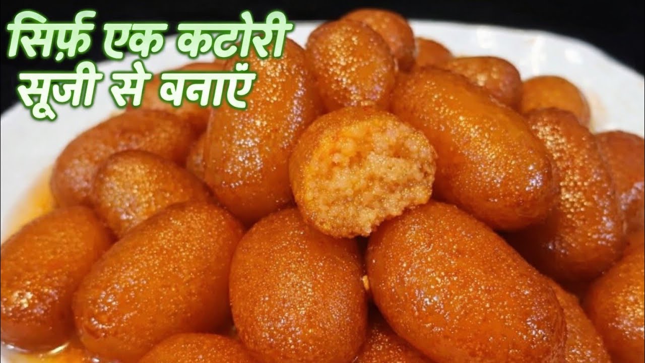 Holi Special सिर्फ 1 कटोरी सूजी से बनाए बहुत ही स्वादिष्ट | Puri Famous Suji Rasbara | Soft & Juicy