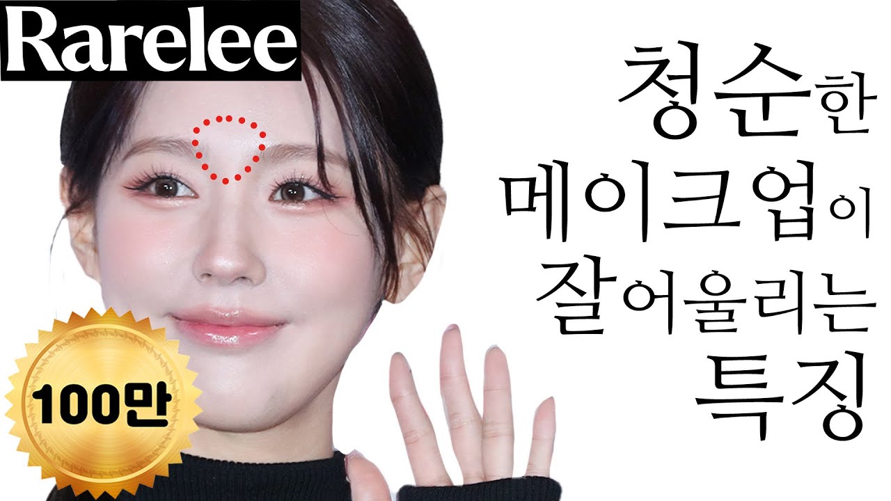 화장할수록 묘하게 세보이고 촌스러웠던 진짜 이유 ㅣ 미연 분석편