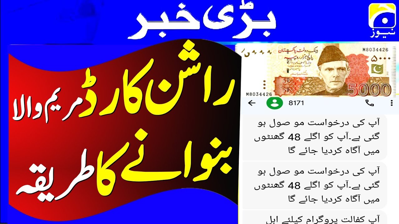 8070 ! Rashan Card 8171 Ehsas Program Benazir Income Suport Program | Maryam Nawaz Rashan Program