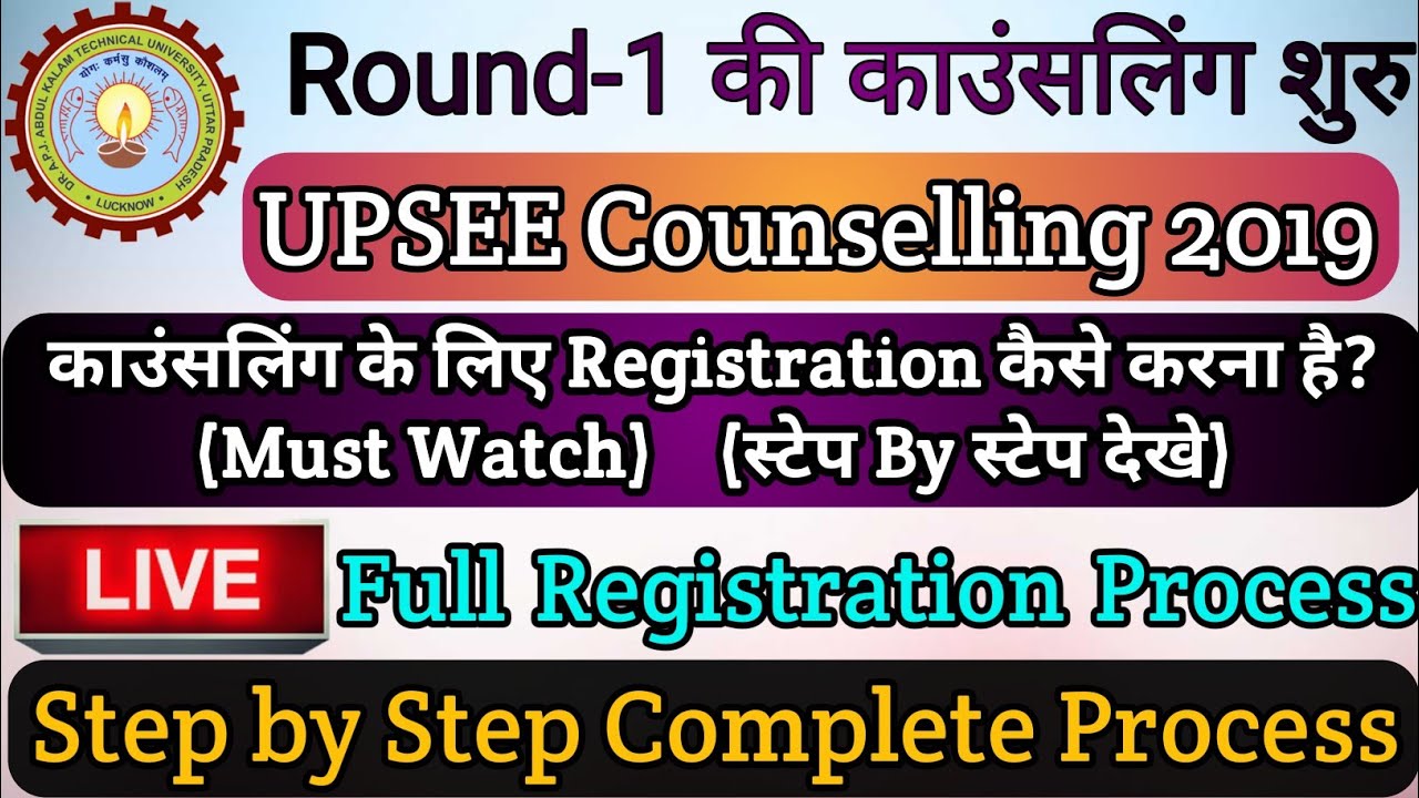 UPSEE Counselling 2019 Process | UPTU Counselling Procedure | Round 1 में Registration कैसे करे ?