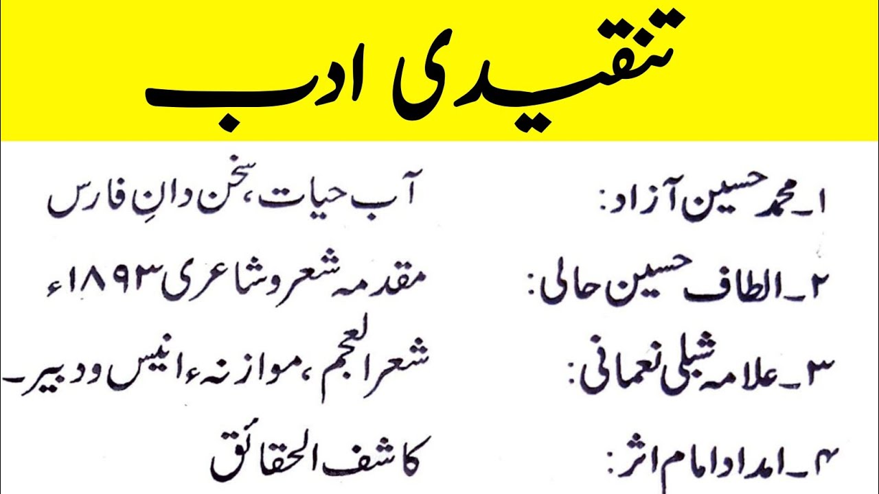 Tanqeedi Adab | Important Tanqeedi Adab | Urdu Tanqeedi Adab | 