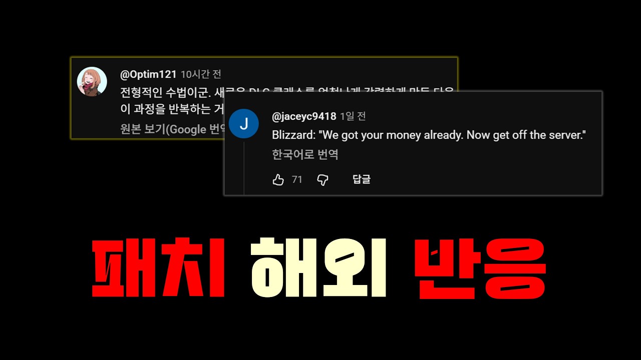 래더 14기 패치에 대한 해외 반응 