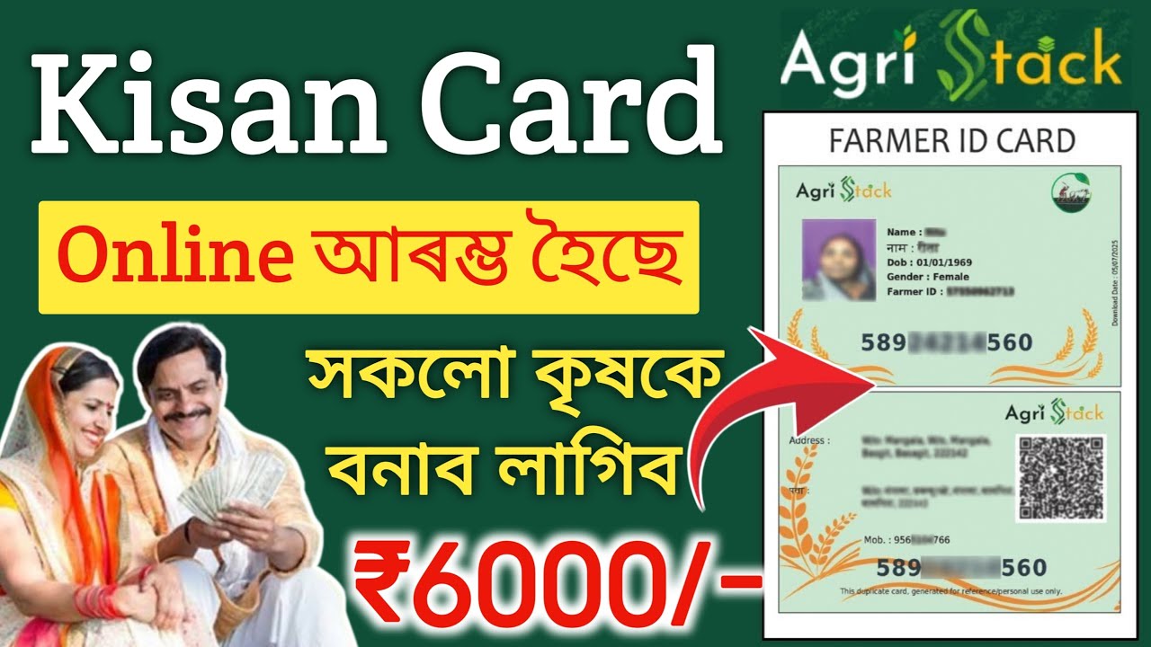 Assam Farmer Registry Online Apply 2025 //Rs 6000 // How To Apply Assam Farmer Registration Online