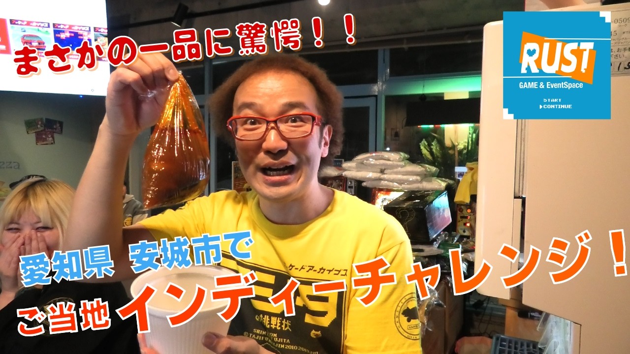 【ウーバーインディー注文】どこでも袋インディー 愛知県安城市 RUSTルスト ゲームソフト4万本保管の部屋【ゲーム芸人フジタ】【開封芸人】【ゲーム紹介】【ゲーム実況】