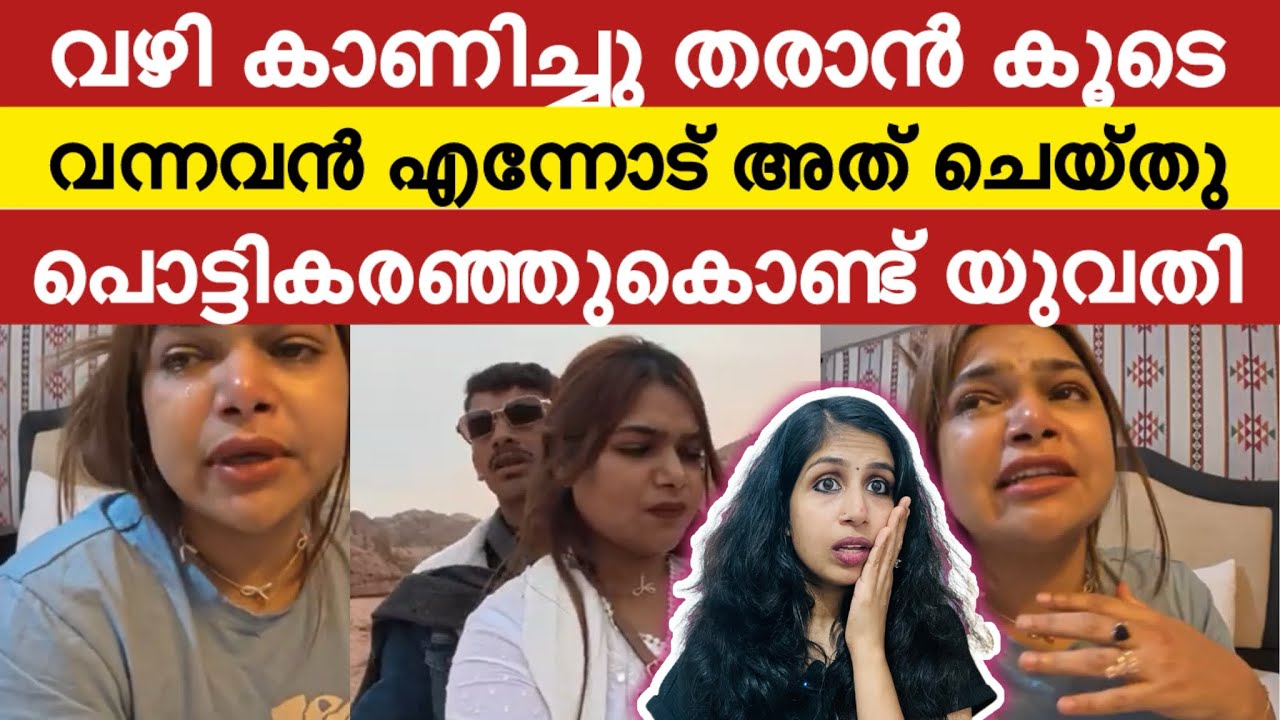 ഒറ്റയ്ക്ക് Trip പോയ പെൺകുട്ടിക്ക് നേരെ ലൈംഗിക അതിക്രമം കാണിച്ചത് ഇവനാണ് 🛑| Jannah Shazmin 