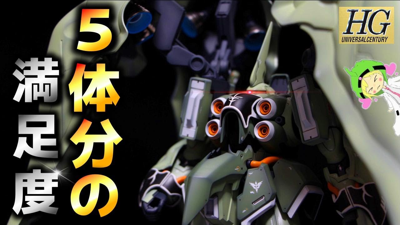 【HG 1/144】 クシャトリヤのボリュームに大満足！！【ガンプラ全塗装】