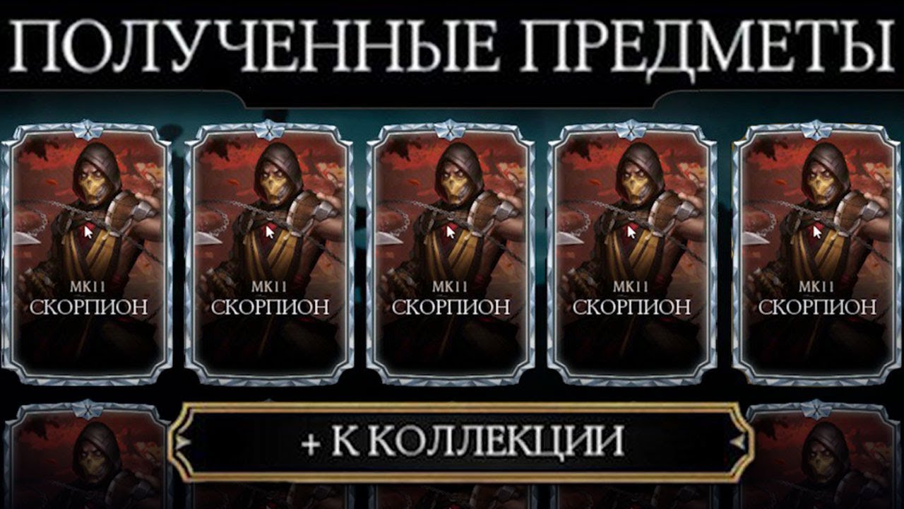 НАКРУТИЛ 60К ДУШ И ПОЛУЧИЛ... I Mortal Kombat Mobile