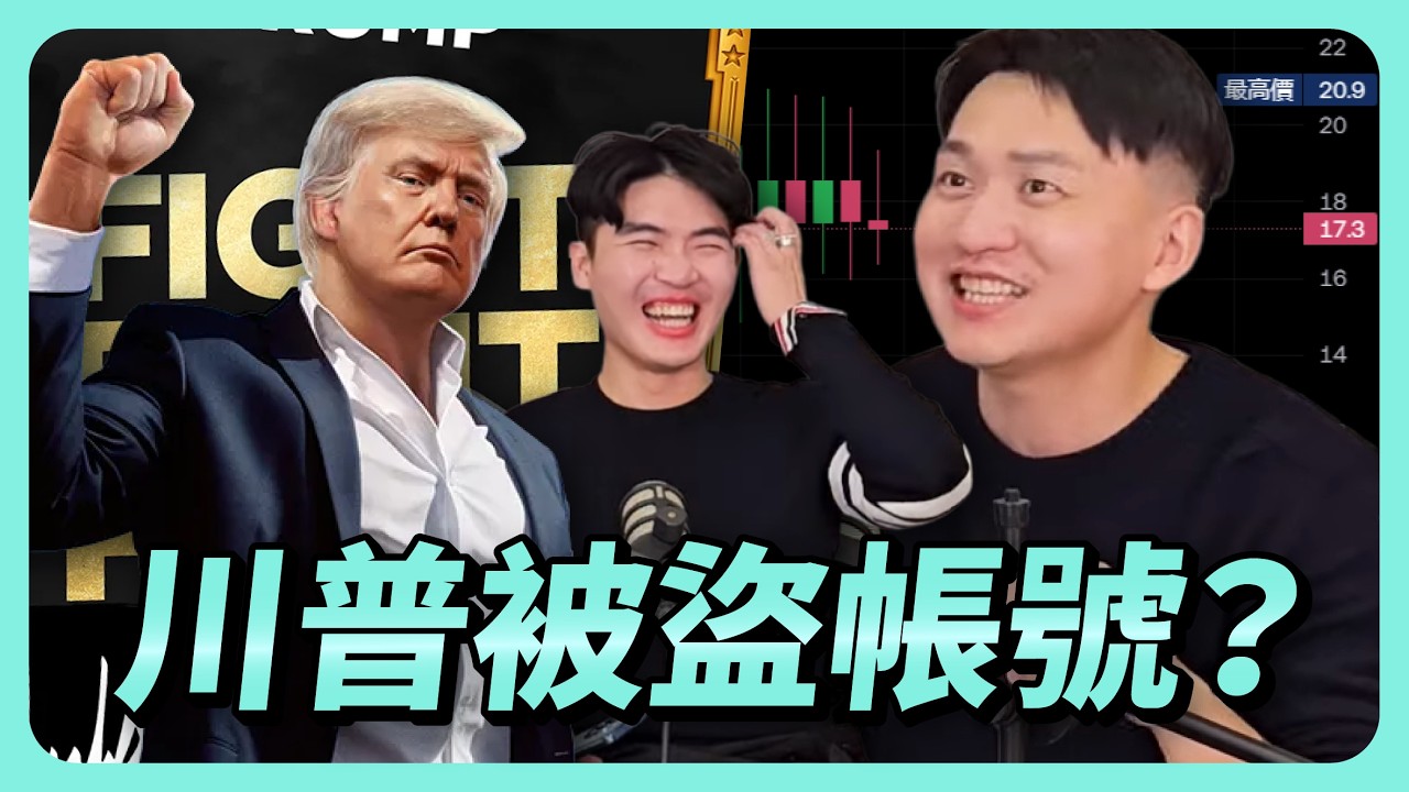川普帶頭炒迷因，加密貨幣狂暴牛市不遠了