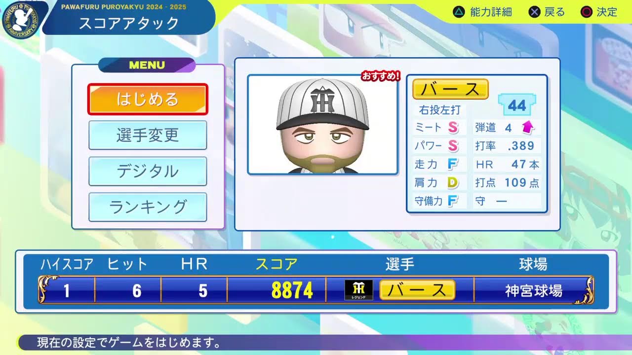 双葉社と対戦ですやん。＃パワプロ