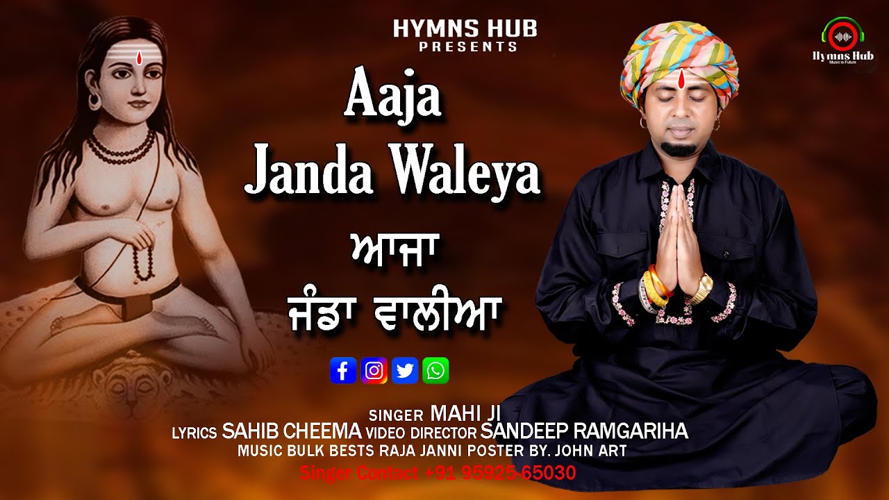 Aaja Janda Waleya | Mahi Ji | Ustad Ranjhan Ali | Hymns Hub