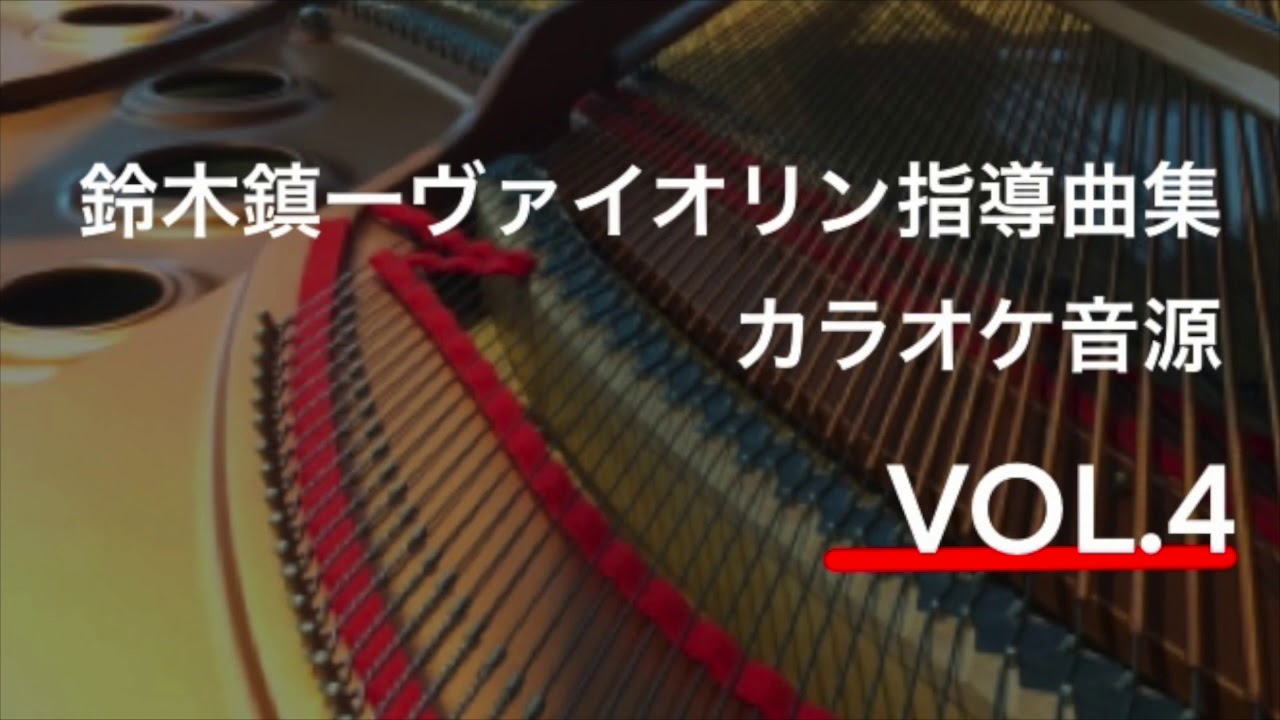 【ピアノ伴奏(tempo=70)】ヴィヴァルディ　協奏曲　イ短調　第1楽章　Vivaldi Concerto a moll  1st Mvt. 　鈴木鎮一ヴァイオリン指導曲集 VOL.4