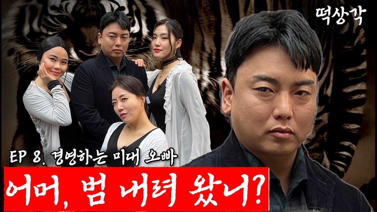 곽경영 조아쒀! 영차! │ EP.8 곽 범 │미술 ⭐⭐⭐│ 떡상각