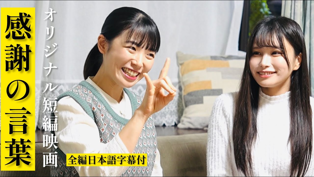 【全編日本語字幕付】短編映画「感謝の言葉」サイレントタイムズオリジナルドラマ