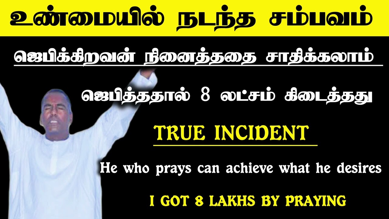 உண்மை சம்பவம் | ஜெபித்ததால் 8 லட்சம் கிடைத்தது | Tpm message| pas.samson