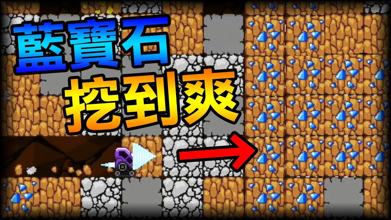 【紅月】又一個採礦車遊戲? 紓壓農礦時間到來  | Mega Miner 超級鑽探機 上集