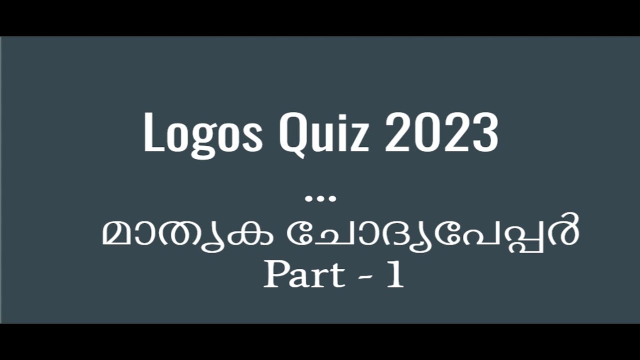 Logos Quiz |  മാതൃക ചോദ്യപേപ്പർ | Part - 1 | Malayalam