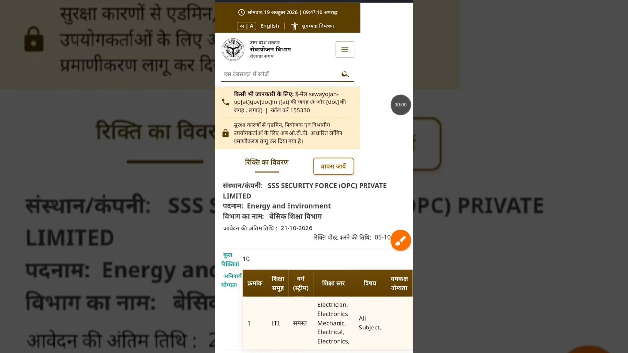 UP सेवायोजन Outsourcing भर्ती 2026 | बेसिक शिक्षा विभाग में 10 पदों पर भर्ती? 😱 पूरी जानकारी #Shorts