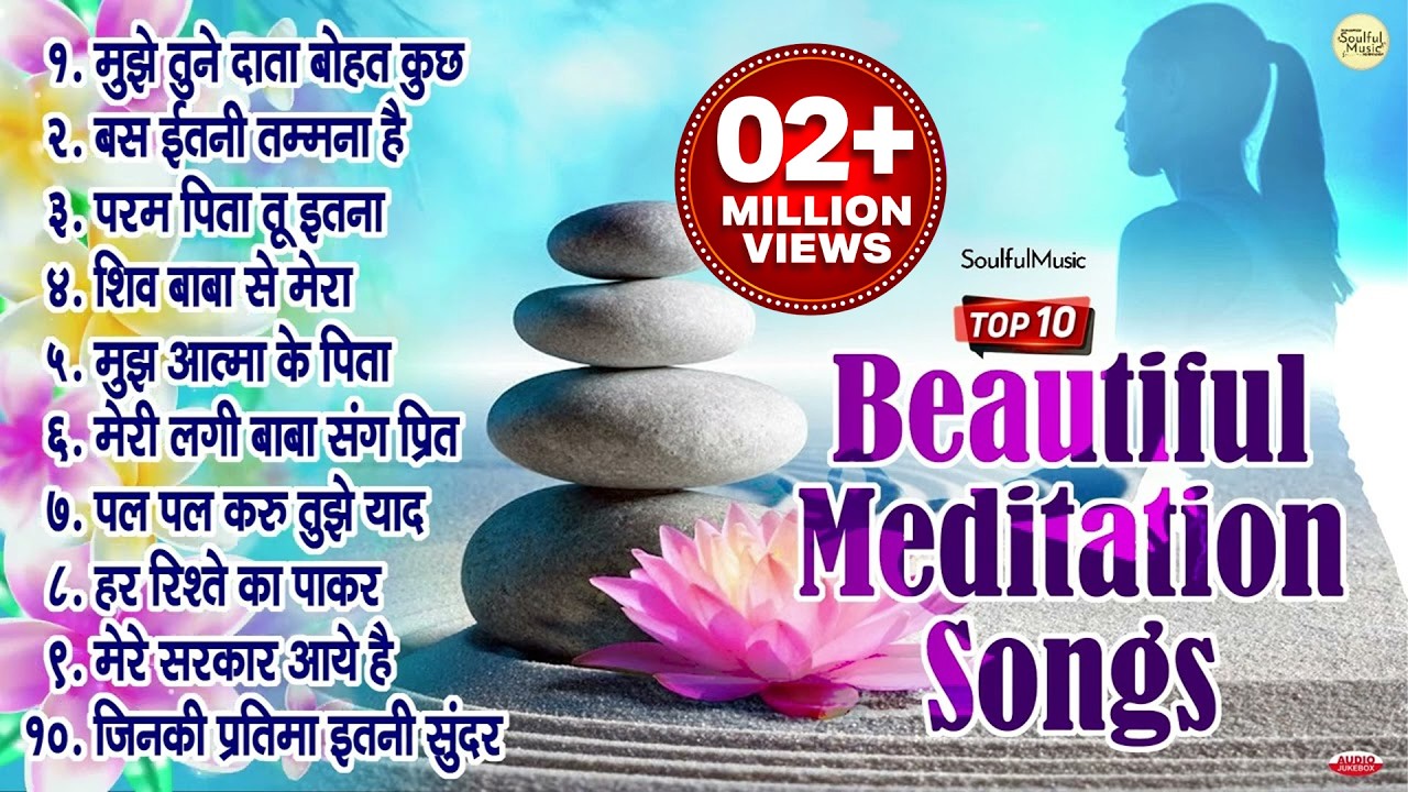 Top 10 Beautiful Meditation Songs | 10 बहुत सूंदर योग के गीत | Mujhe Tune Data Bahut Kuch Diya Hai